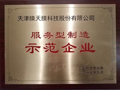 工业节水技术高级培训班赴津膜科技开展专题调研学习