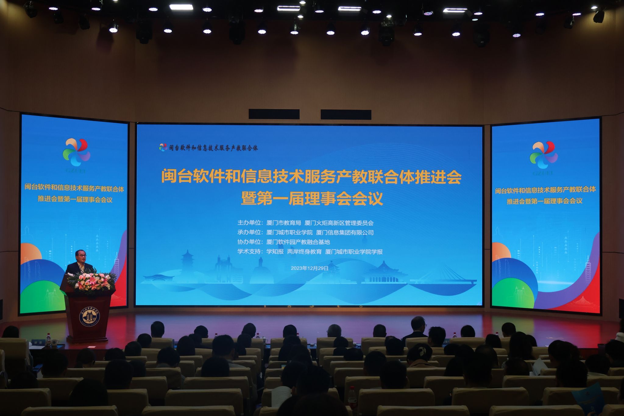 闽台软件和信息技术服务产教联合体推进会暨第一届理事会会议隆重召开