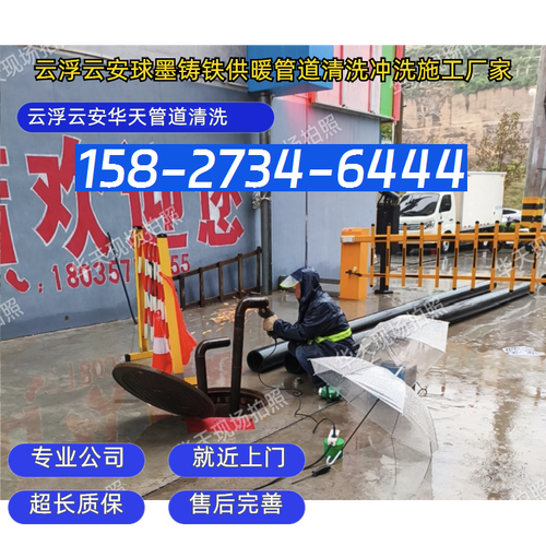 云浮云安球墨铸铁供暖管道清洗冲洗施工厂家